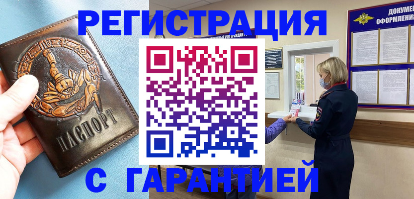 прописка для военкомата в Чечне