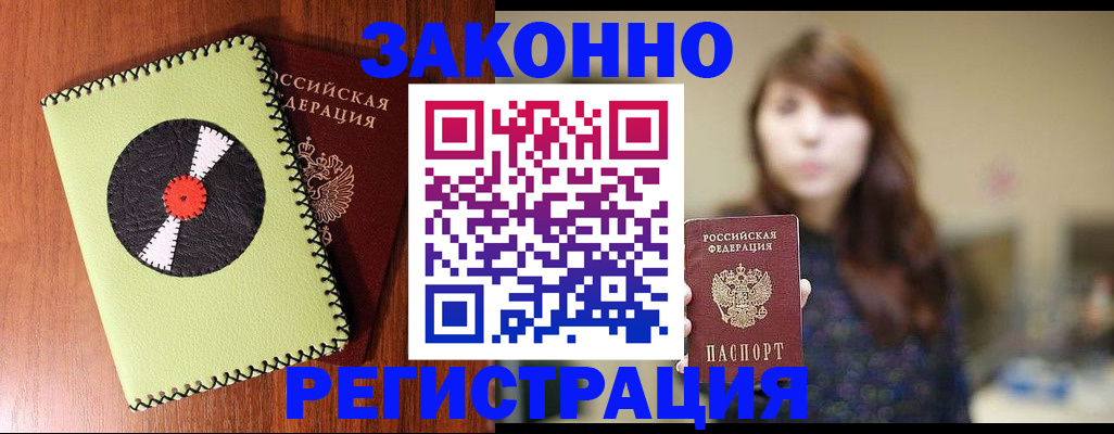 прописка гарантия в Чечне